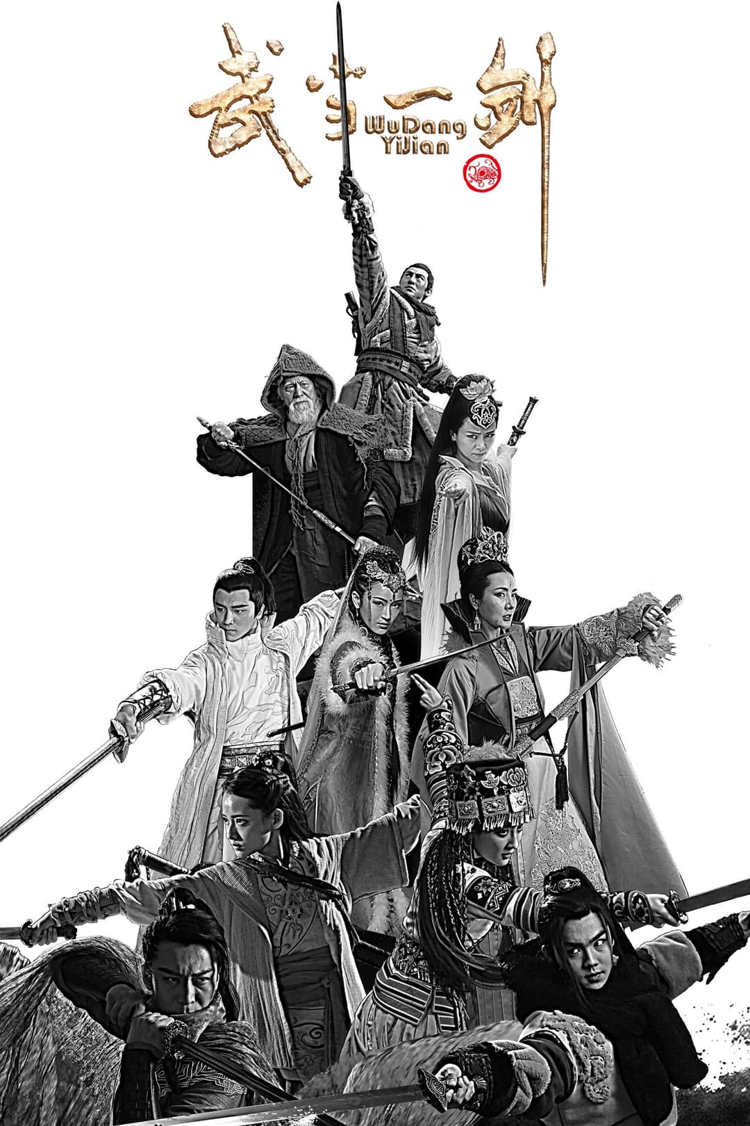 Poster di 武当一剑