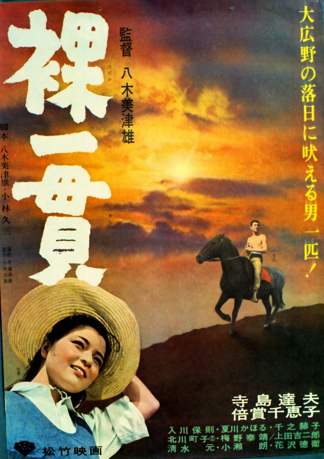 Poster di 裸一貫