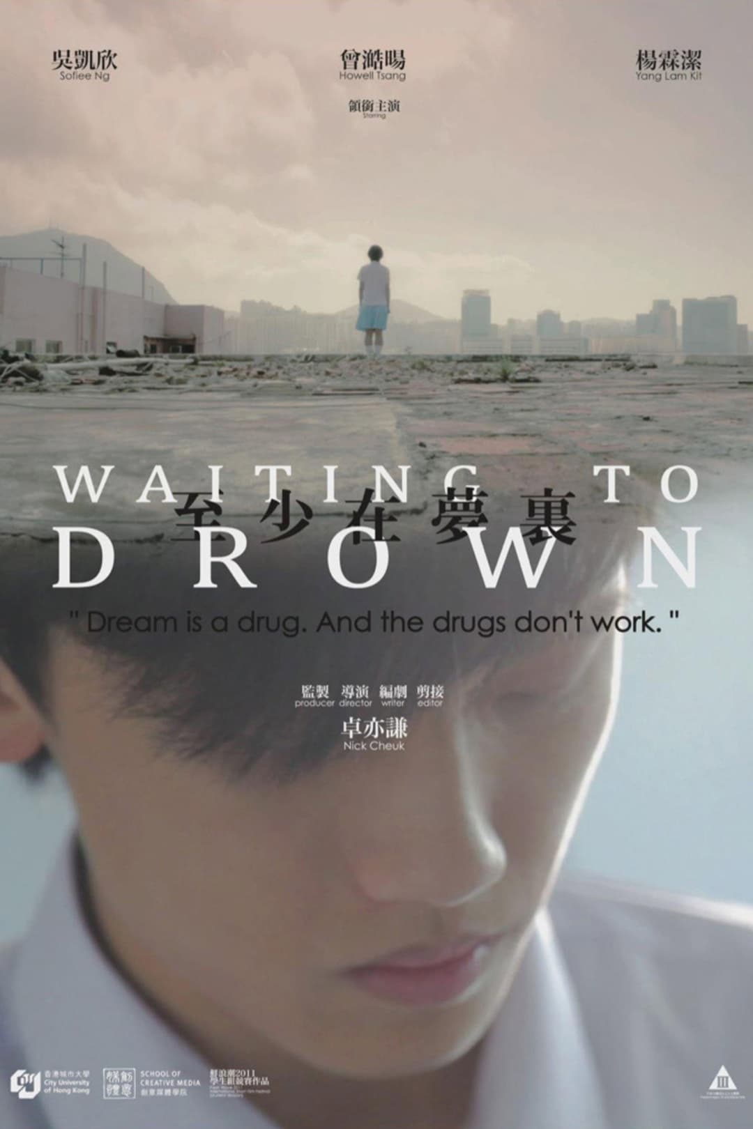 Poster di 至少在夢裏