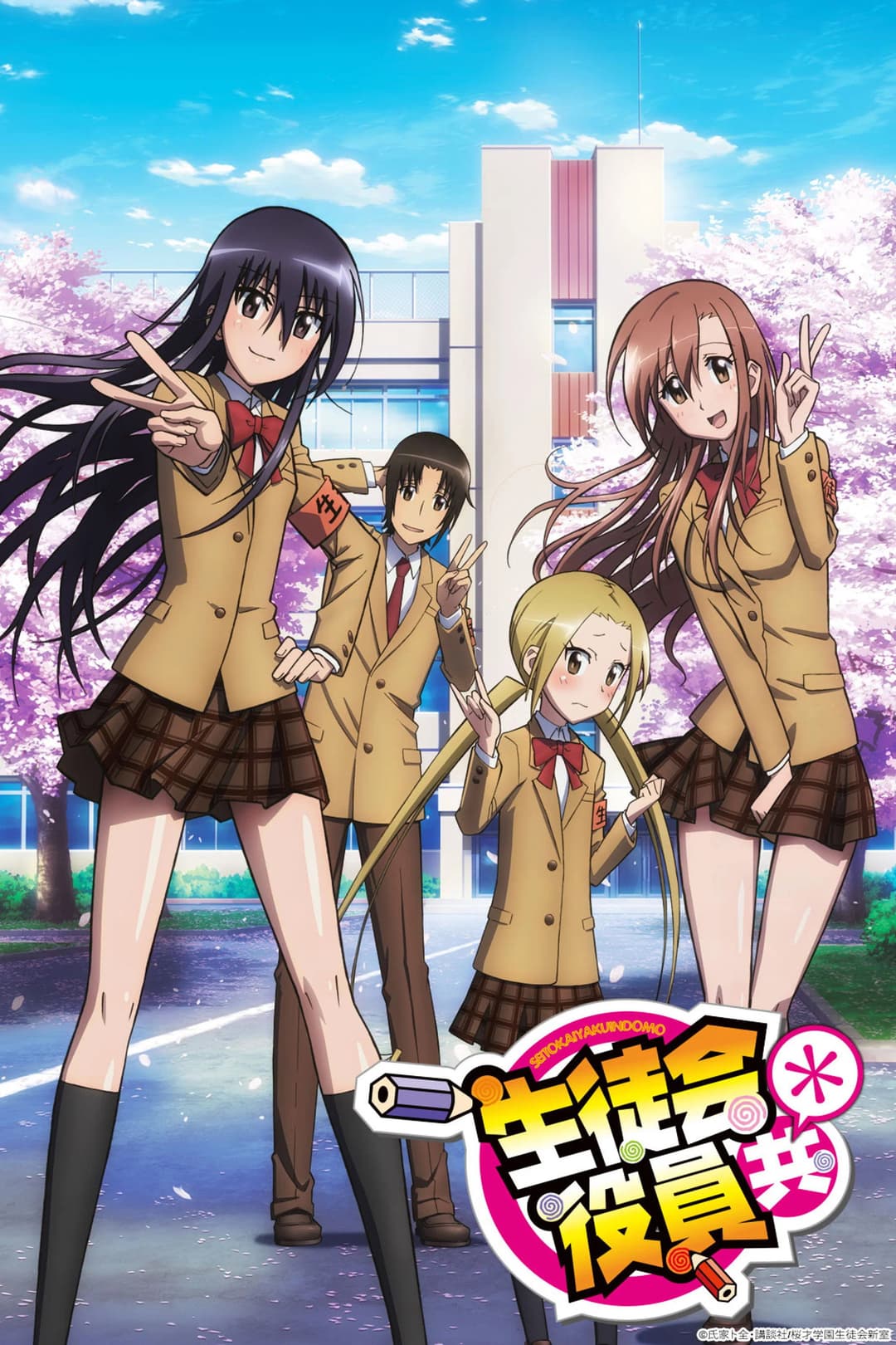 Poster di 生徒会役員共
