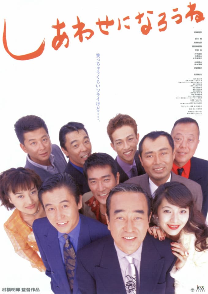 Poster di しあわせになろうね