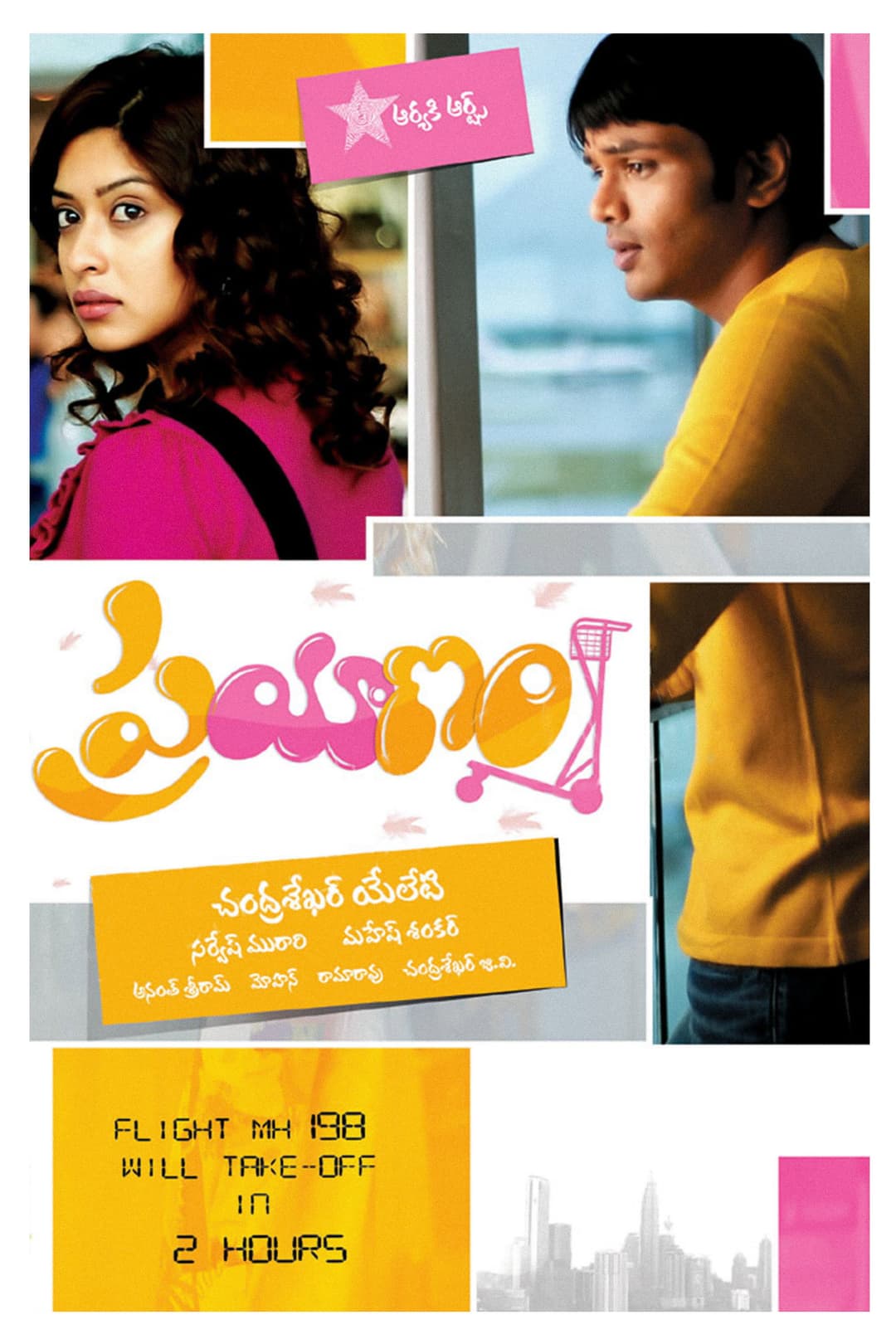 Poster di ప్రయాణం