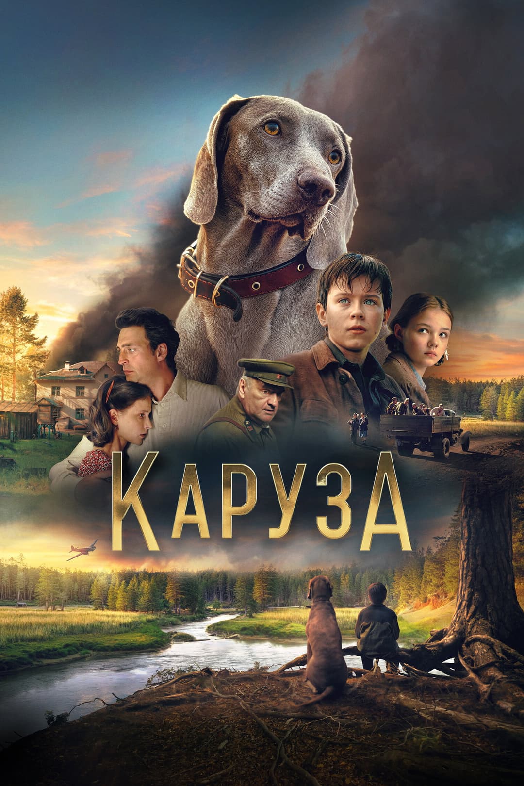 Poster di Каруза