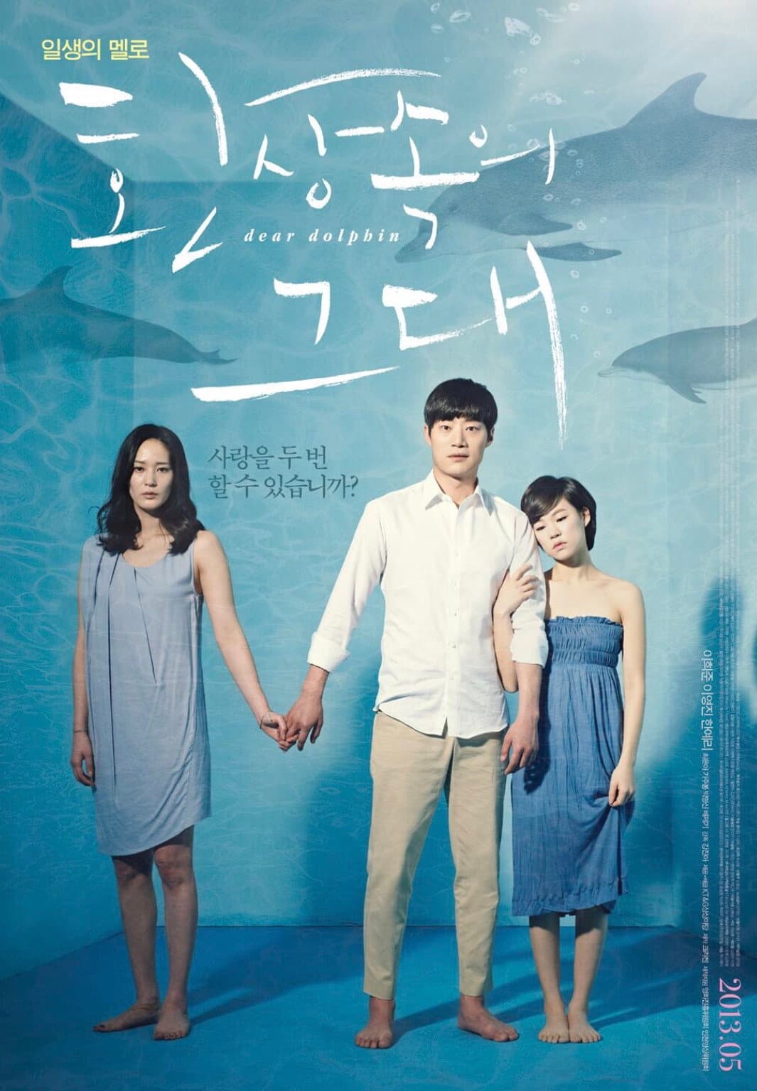 Poster di 환상속의 그대