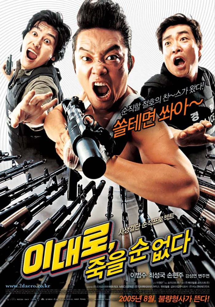 Poster di 이대로, 죽을 순 없다