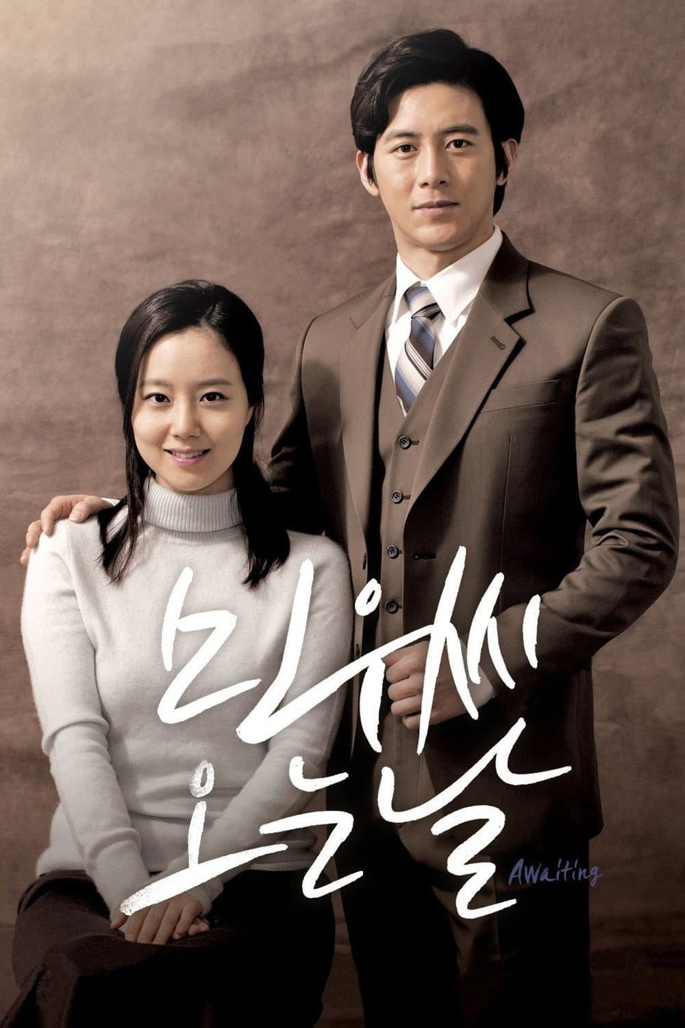 Poster di 민우씨 오는 날