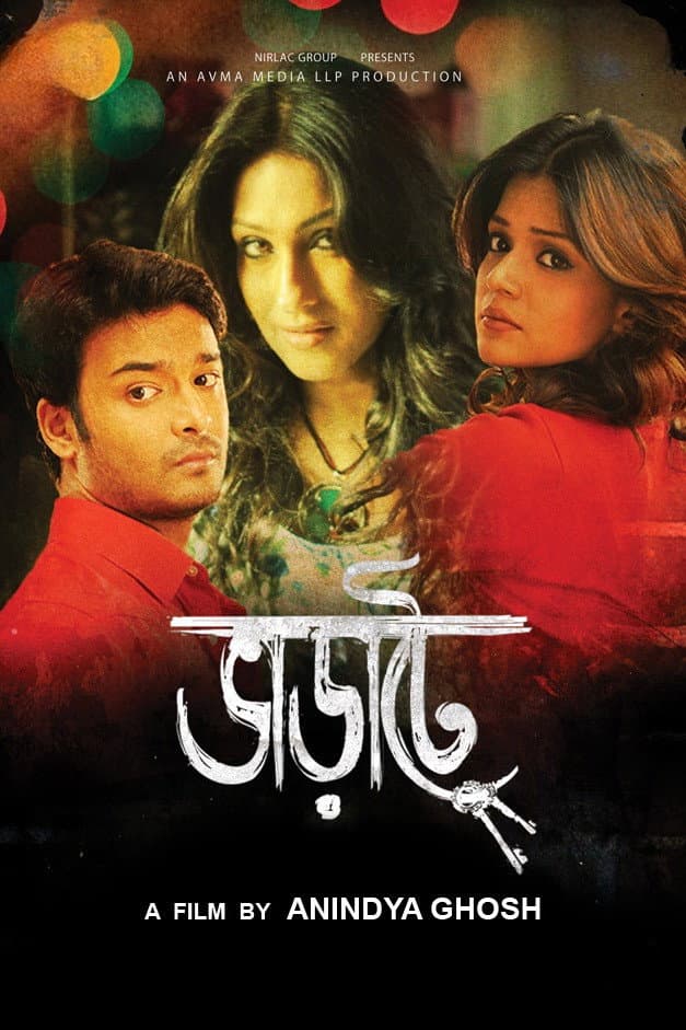 Poster di ভাড়াটে