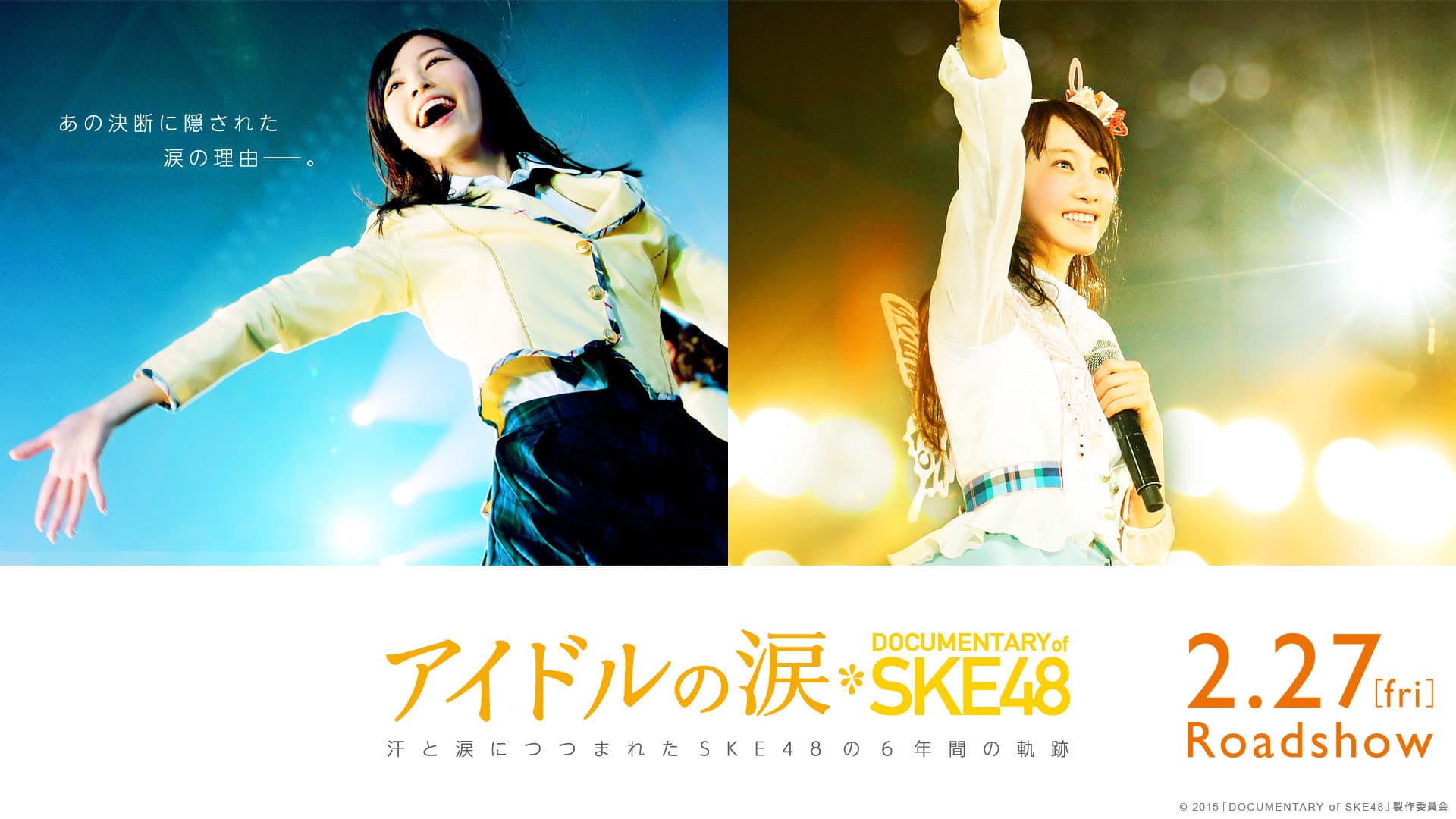 アイドルの涙 DOCUMENTARY of SKE48 - immagine