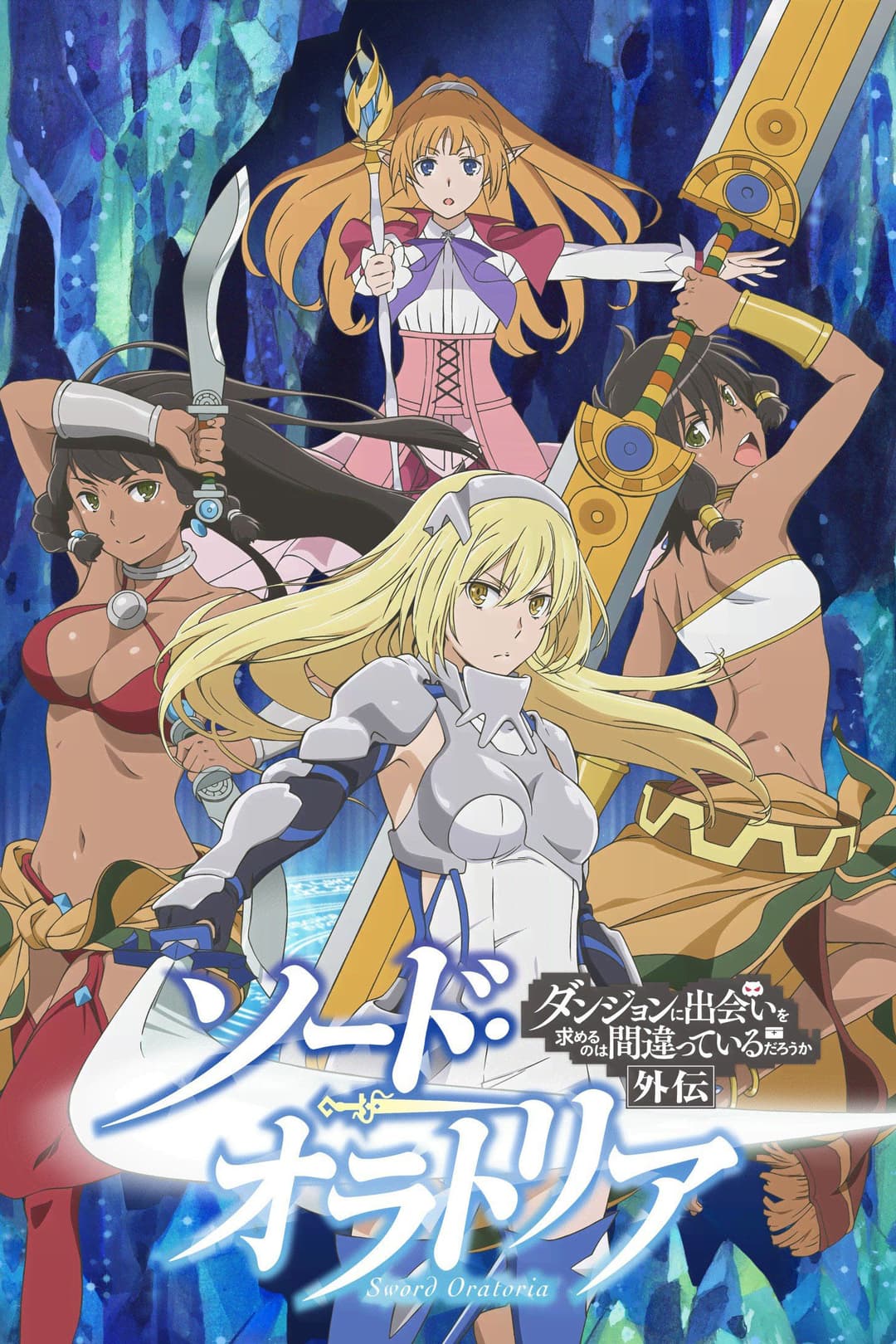 Poster di DanMachi - Sword Oratoria