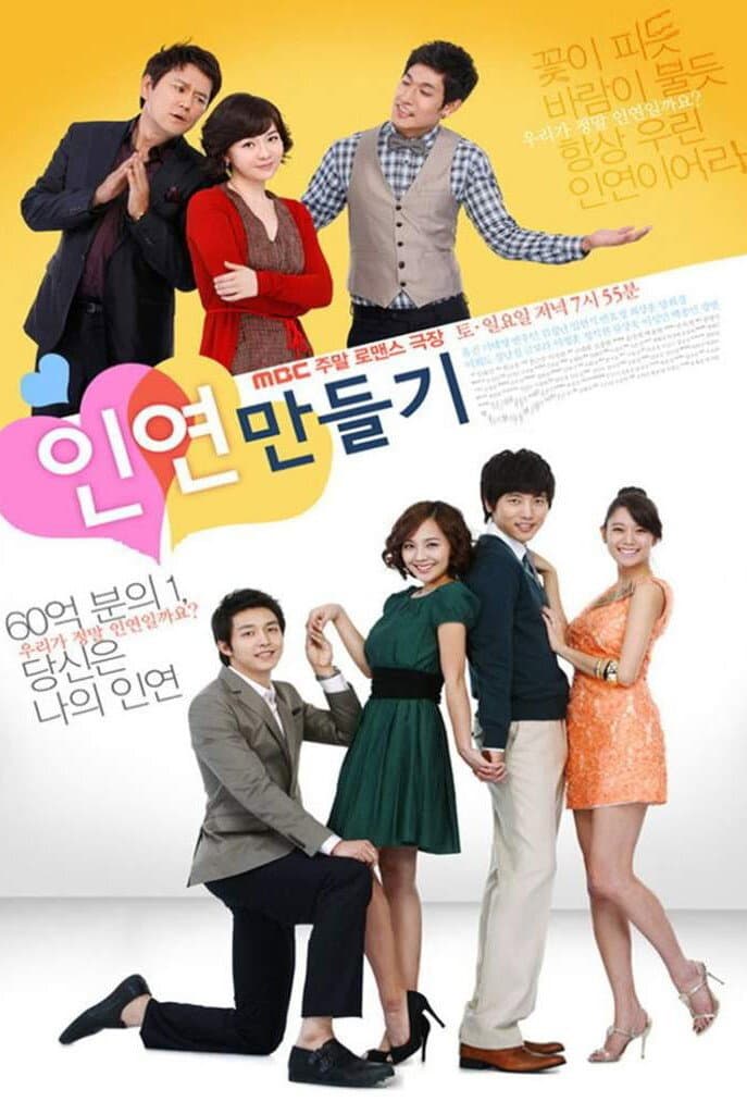 Poster di 인연 만들기