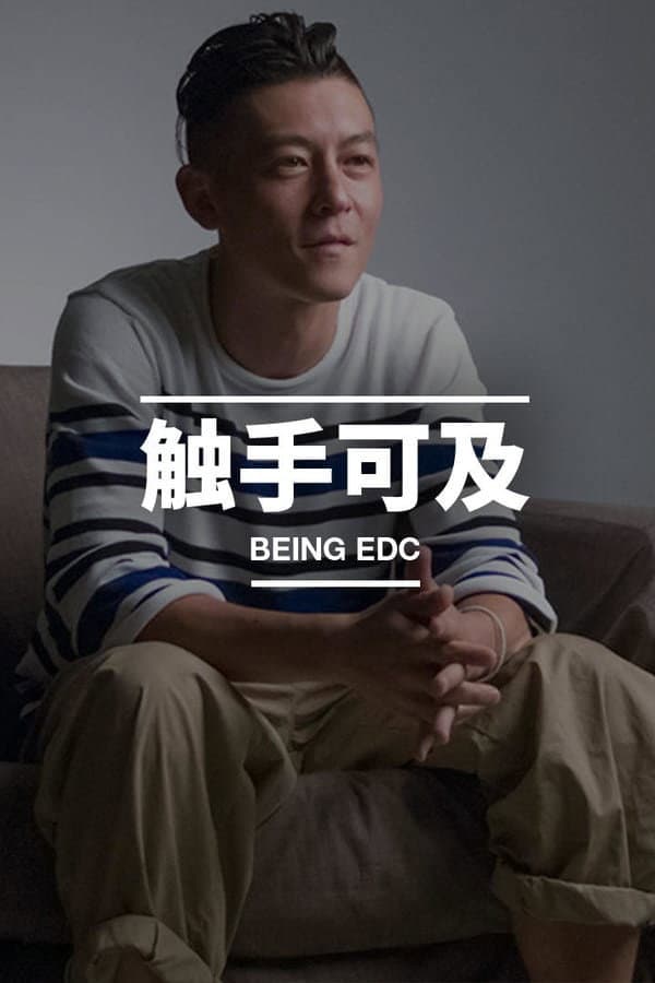 Poster di 触手可及