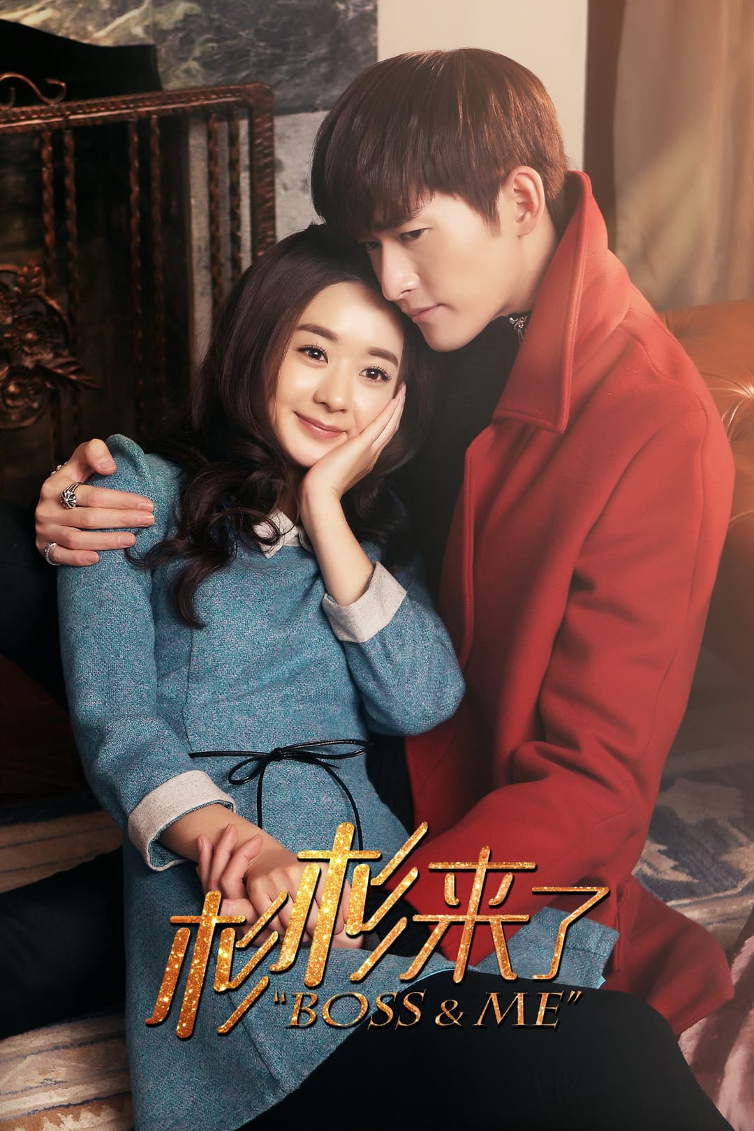 Poster di 杉杉来了