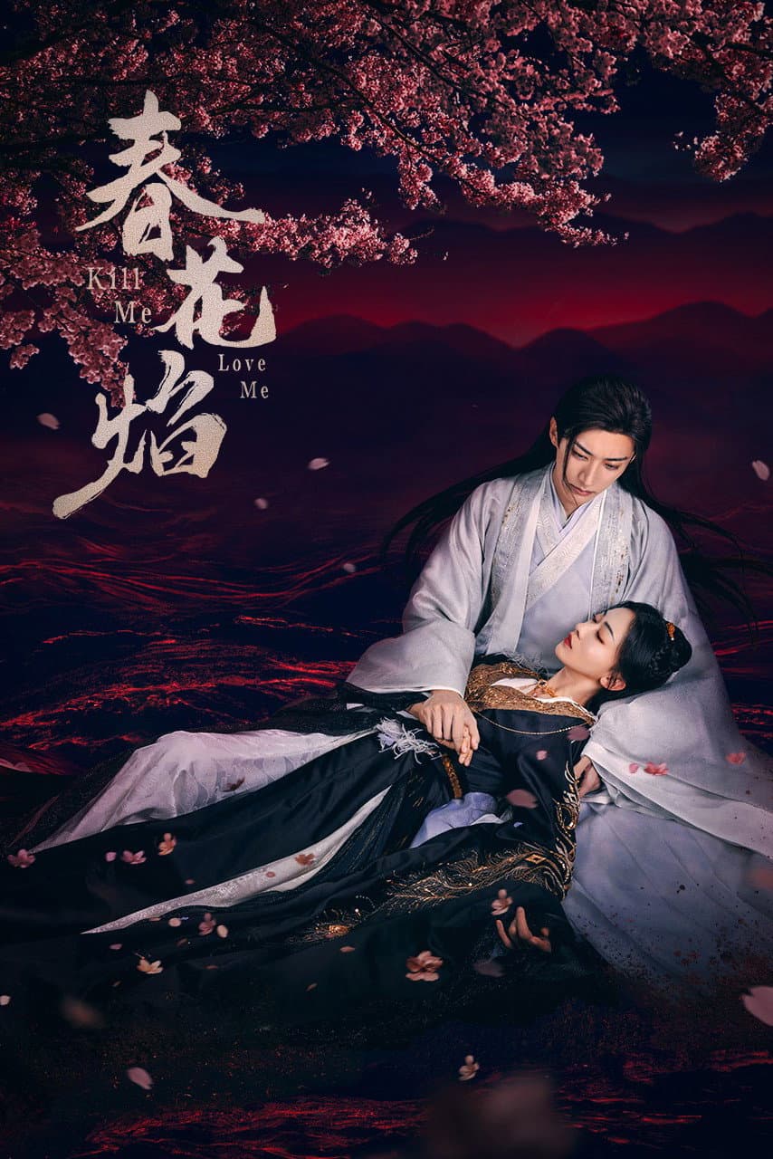 Poster di 春花焰