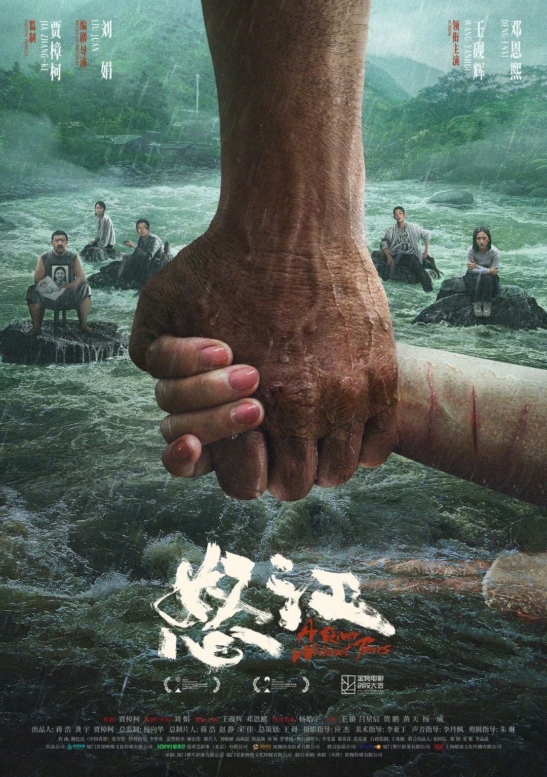 Poster di 怒江