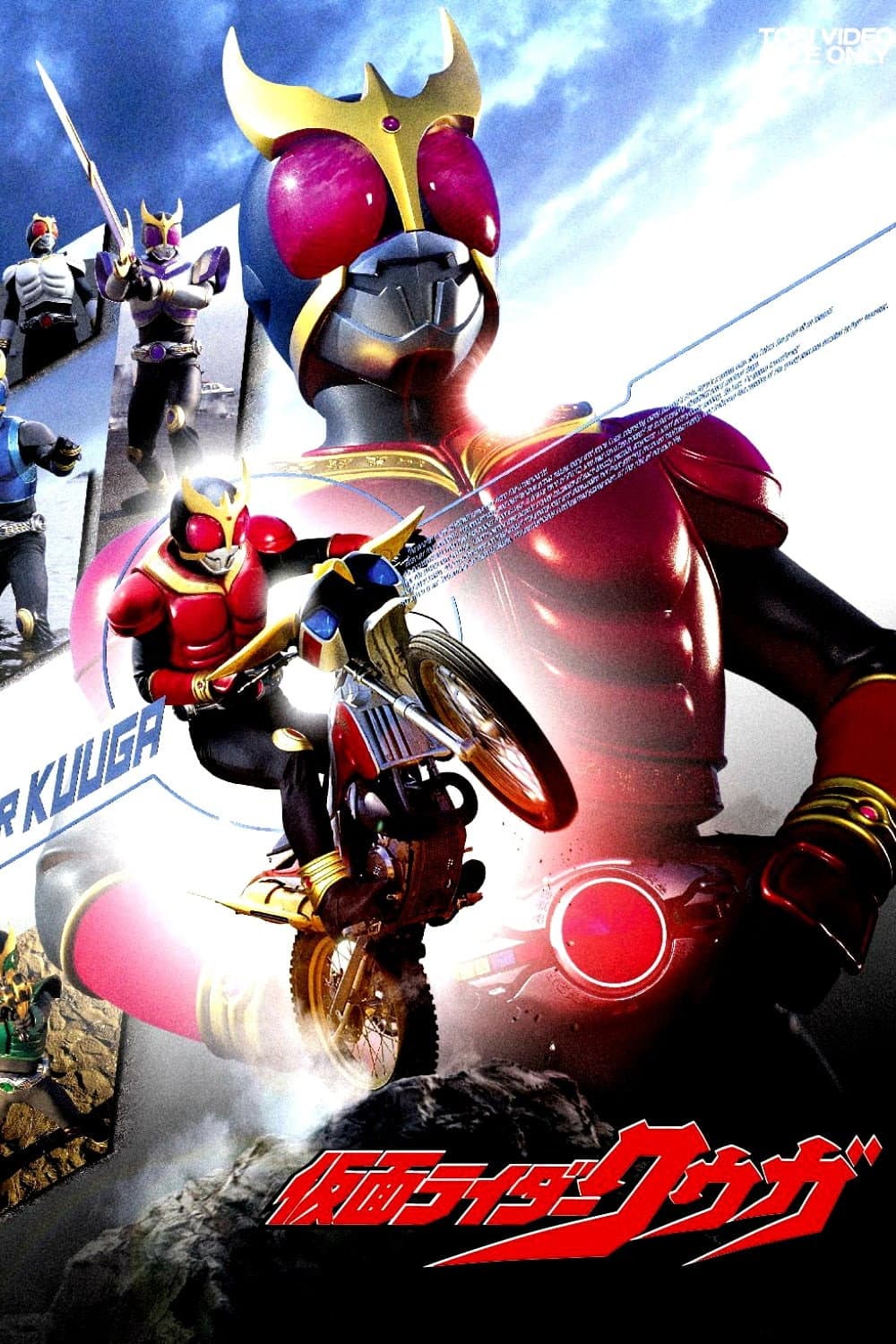Poster di 仮面ライダークウガ