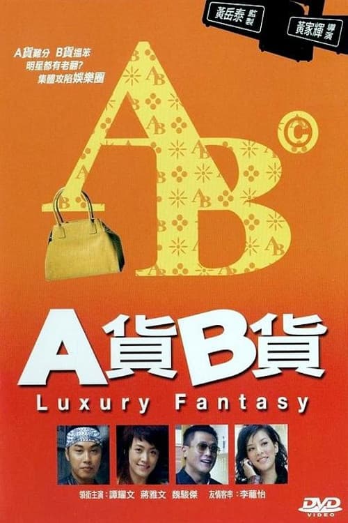 Poster di A貨B貨
