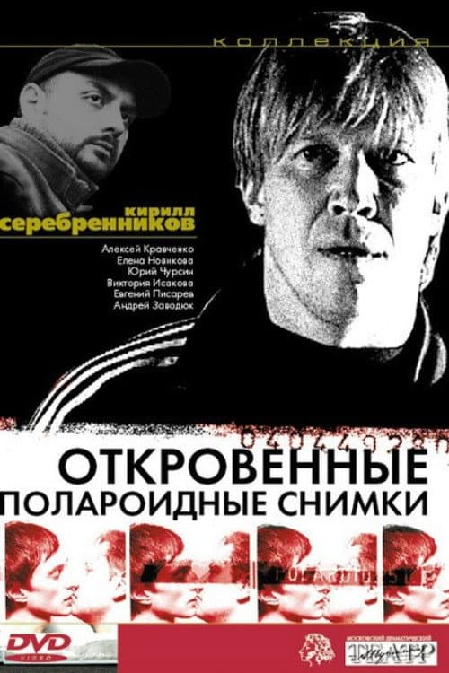 Poster di Откровенные полароидные снимки