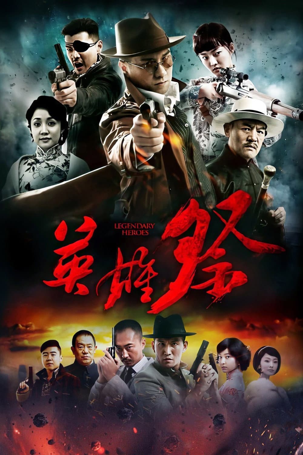 Poster di 英雄祭