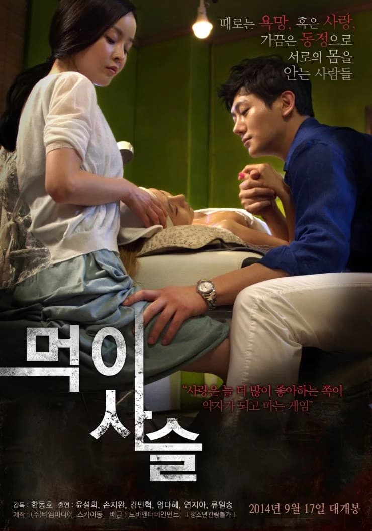 Poster di 먹이사슬