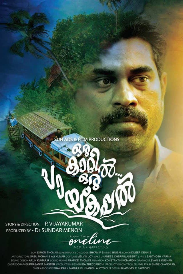 Poster di ഒരു കാറ്റിൽ ഒരു പായ്ക്കപ്പൽ