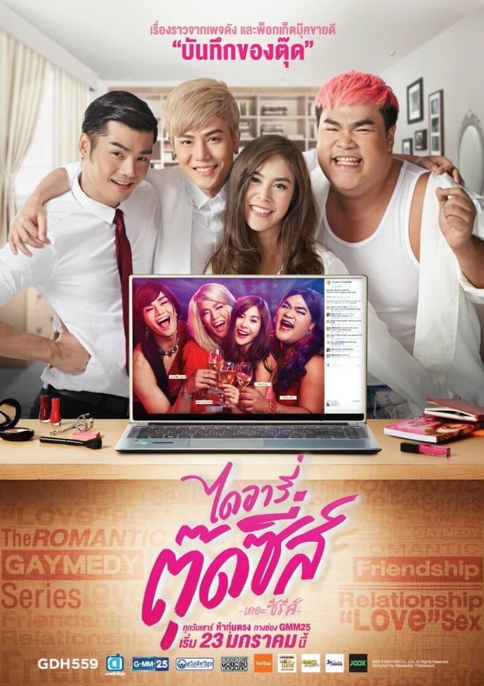 Poster di ไดอารี่ตุ๊ดซี่ส์