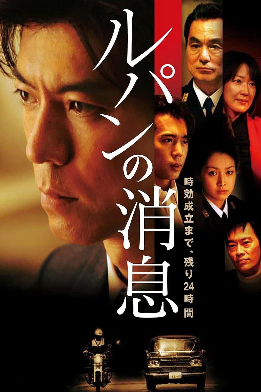 Poster di ルパンの消息