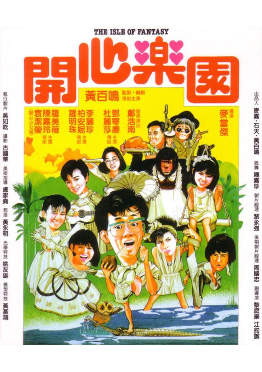 Poster di 開心樂園