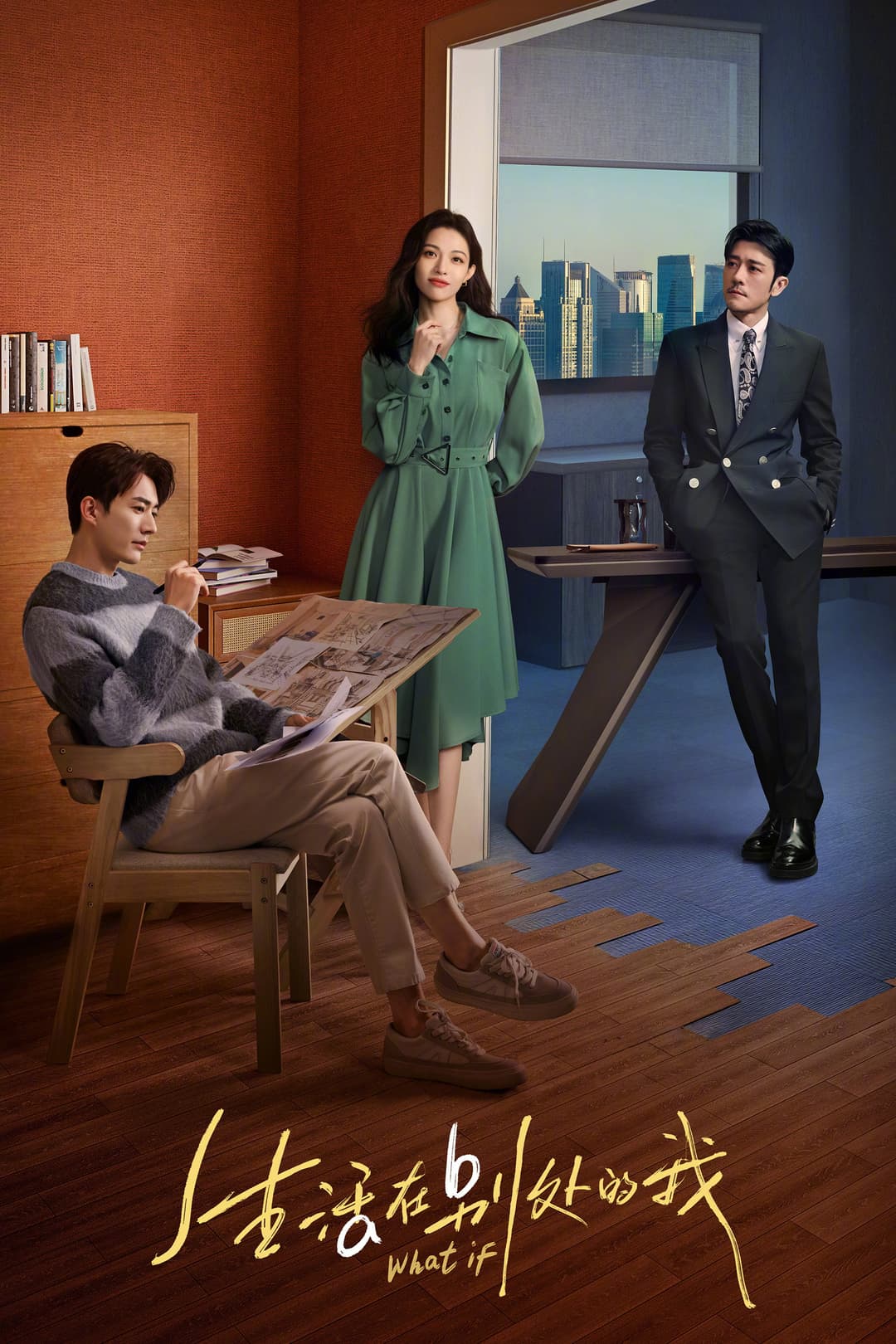 Poster di 生活在别处的我