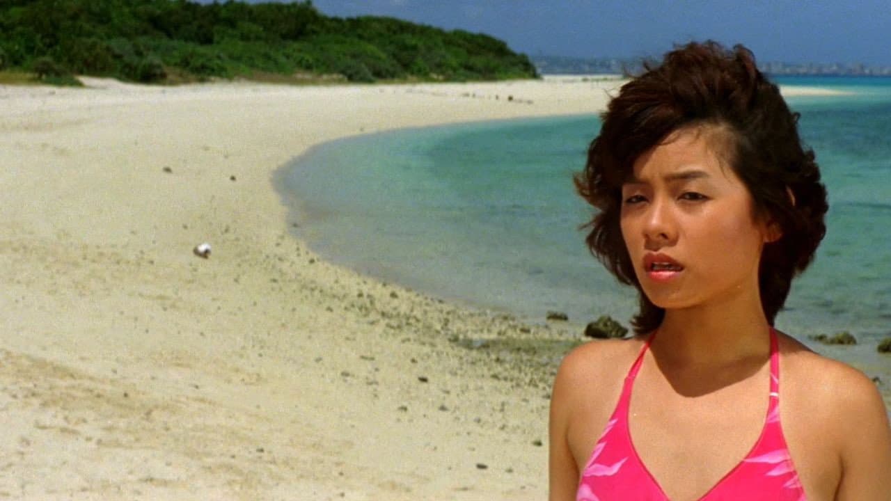 ひと夏の体験 青い珊瑚礁 - immagine