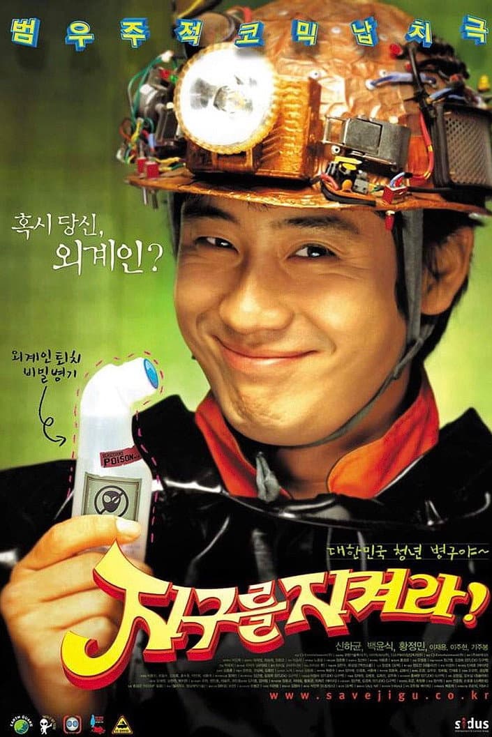 Poster di Save the Green Planet!