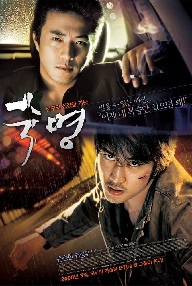 Poster di 숙명