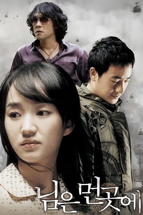 Poster di 님은 먼곳에