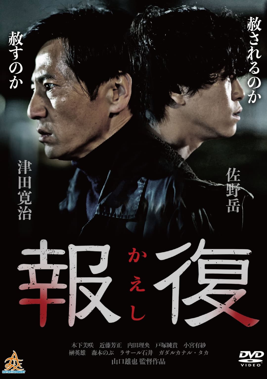Poster di 報復