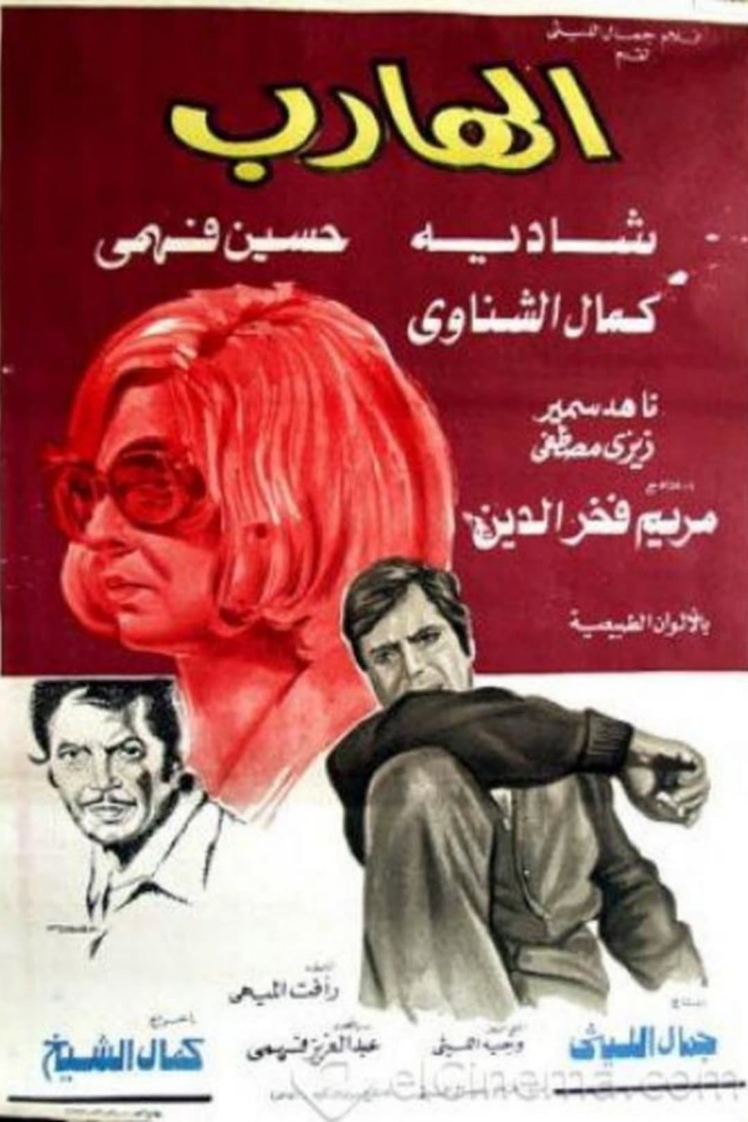 Poster di الهارب