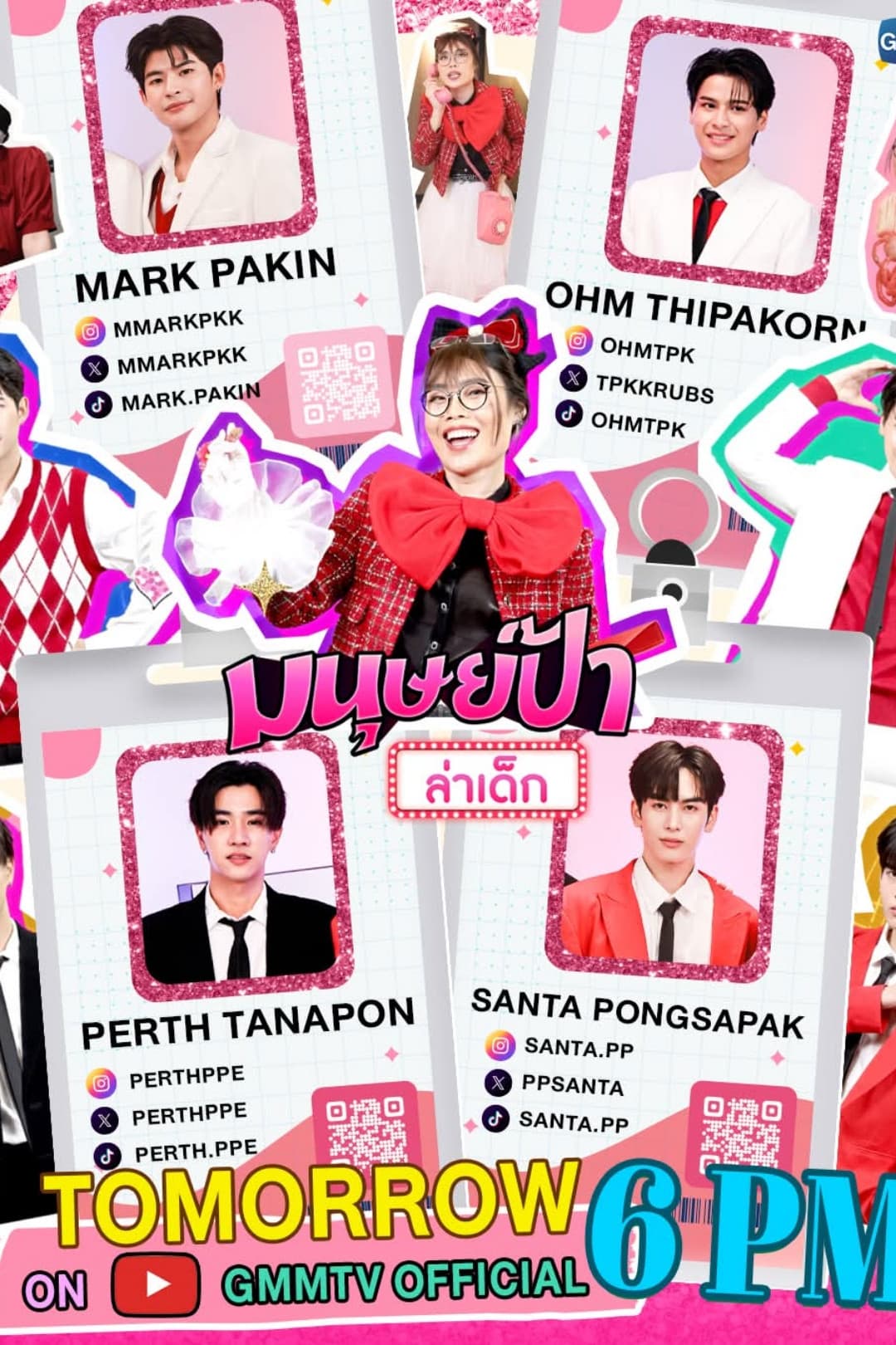 Poster di มนุษย์ป้าล่าเด็ก