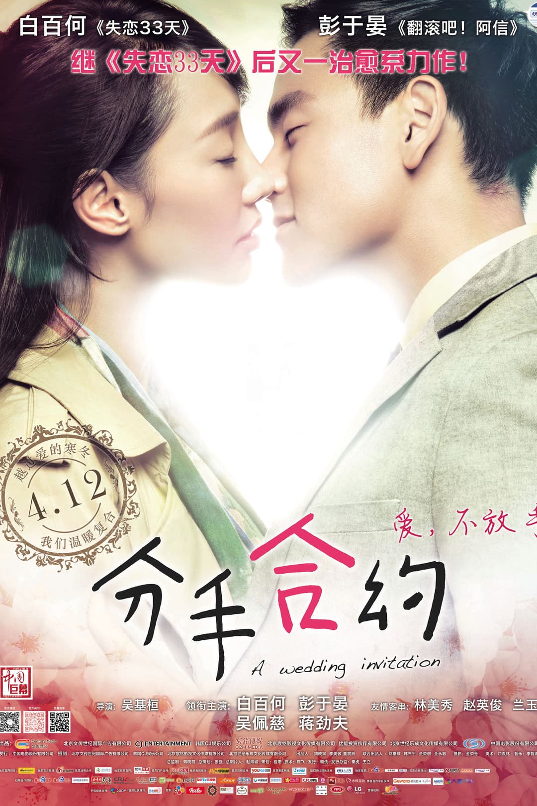 Poster di 分手合约