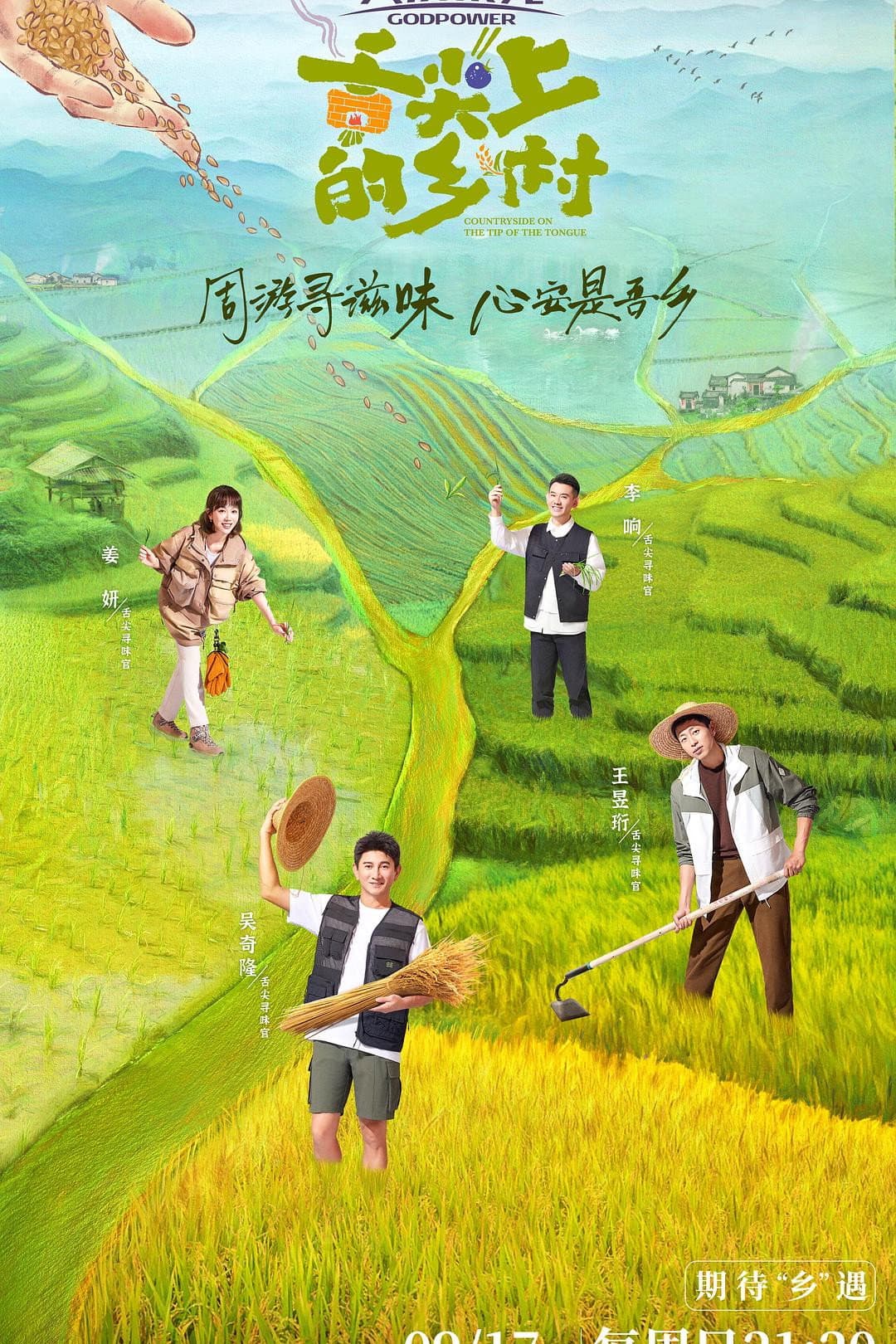 Poster di 舌尖上的乡村
