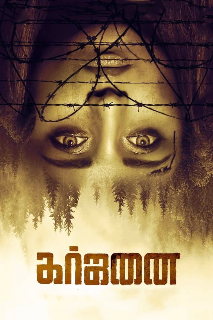 Poster di கர்ஜனை