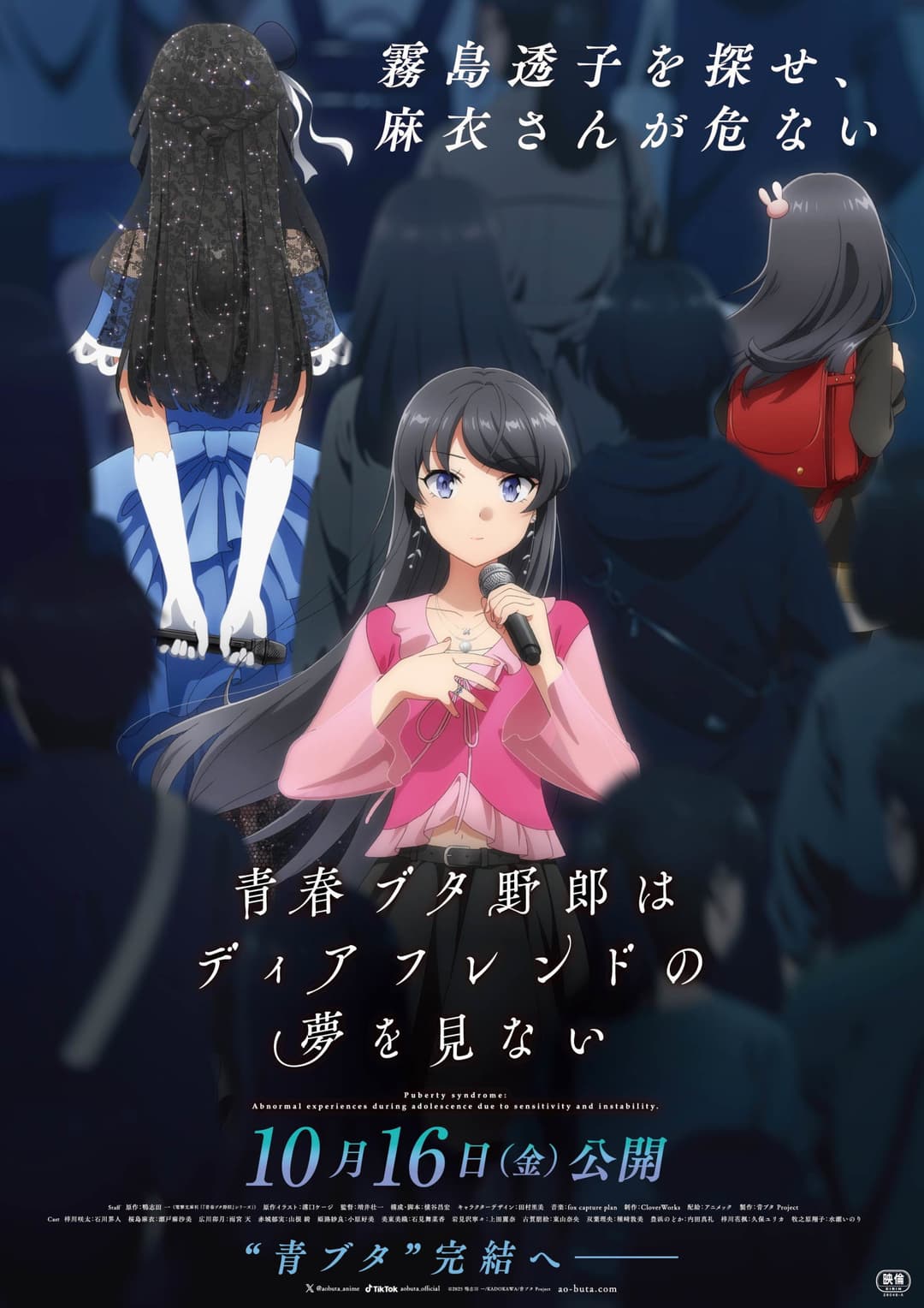 Poster di 青春ブタ野郎はディアフレンドの夢を見ない