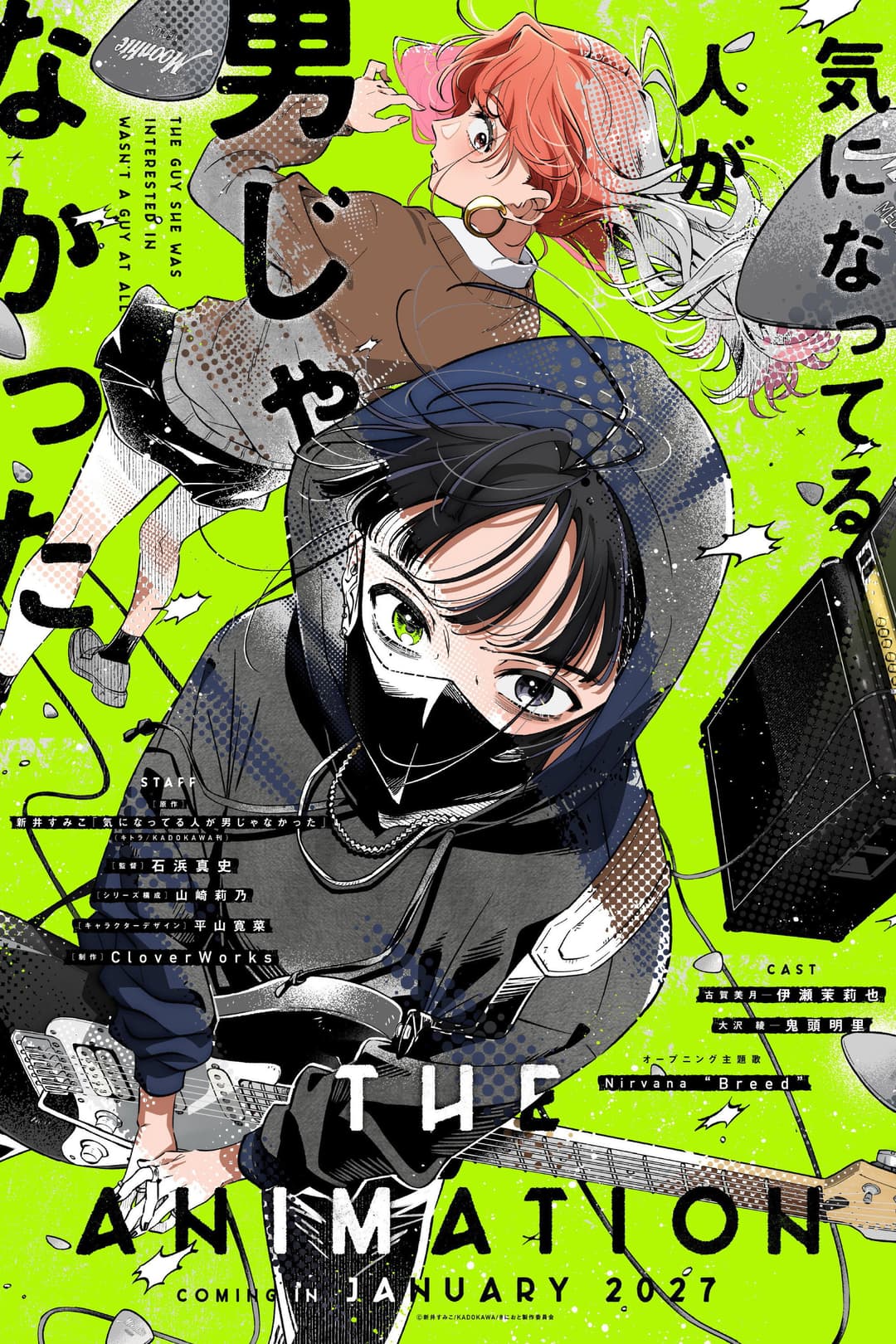 Poster di 気になってる人が男じゃなかった