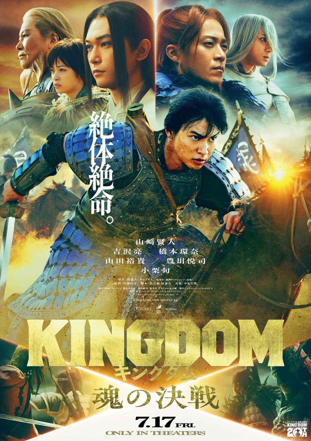 Poster di キングダム 魂の決戦