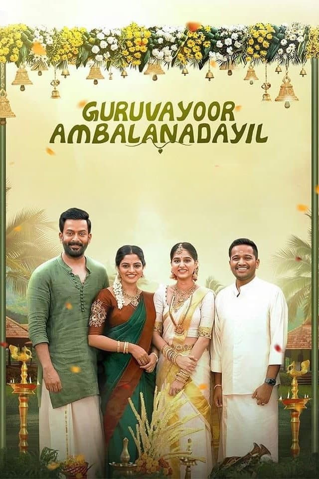 Poster di ഗുരുവായൂരമ്പല നടയിൽ