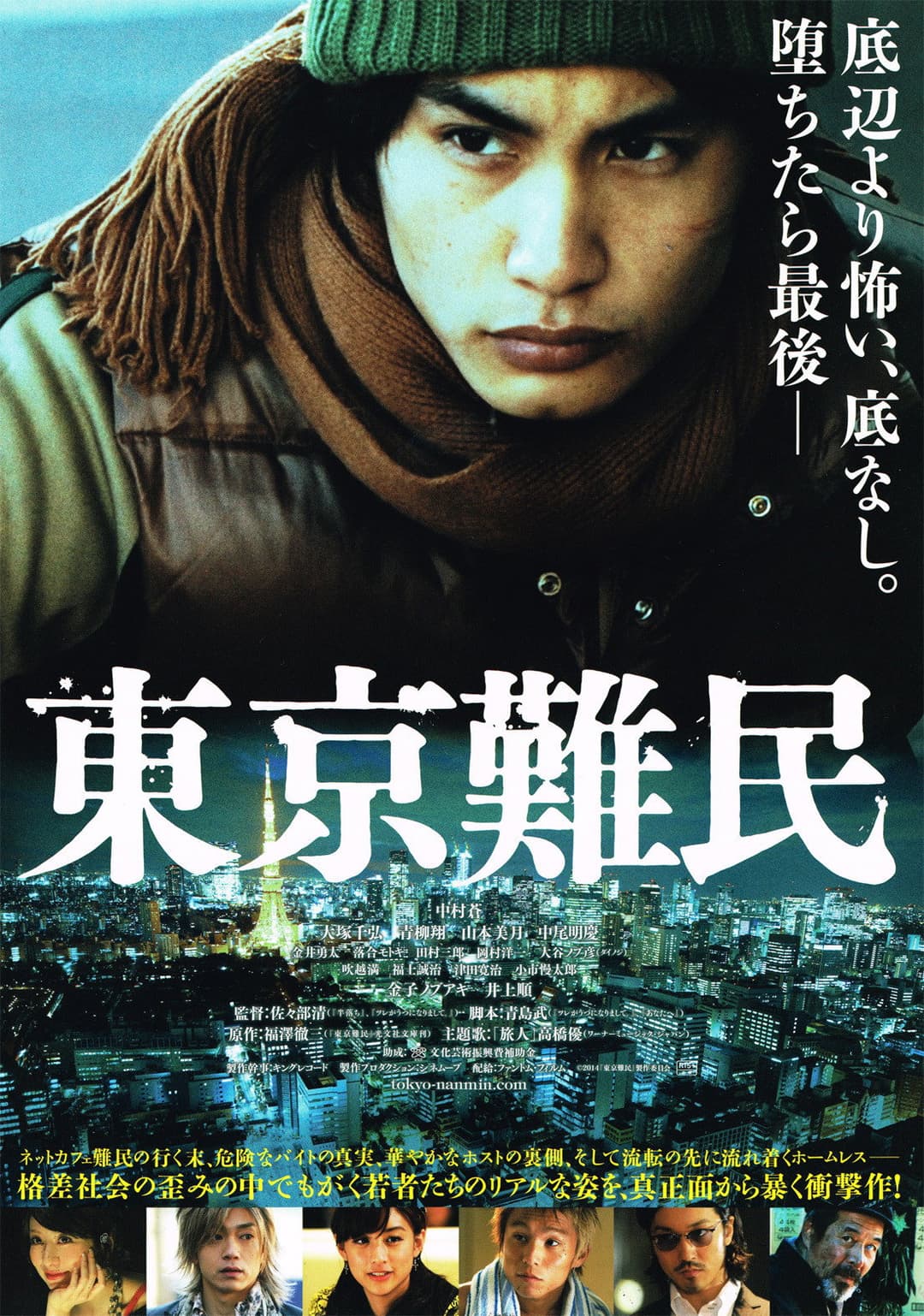 Poster di 東京難民
