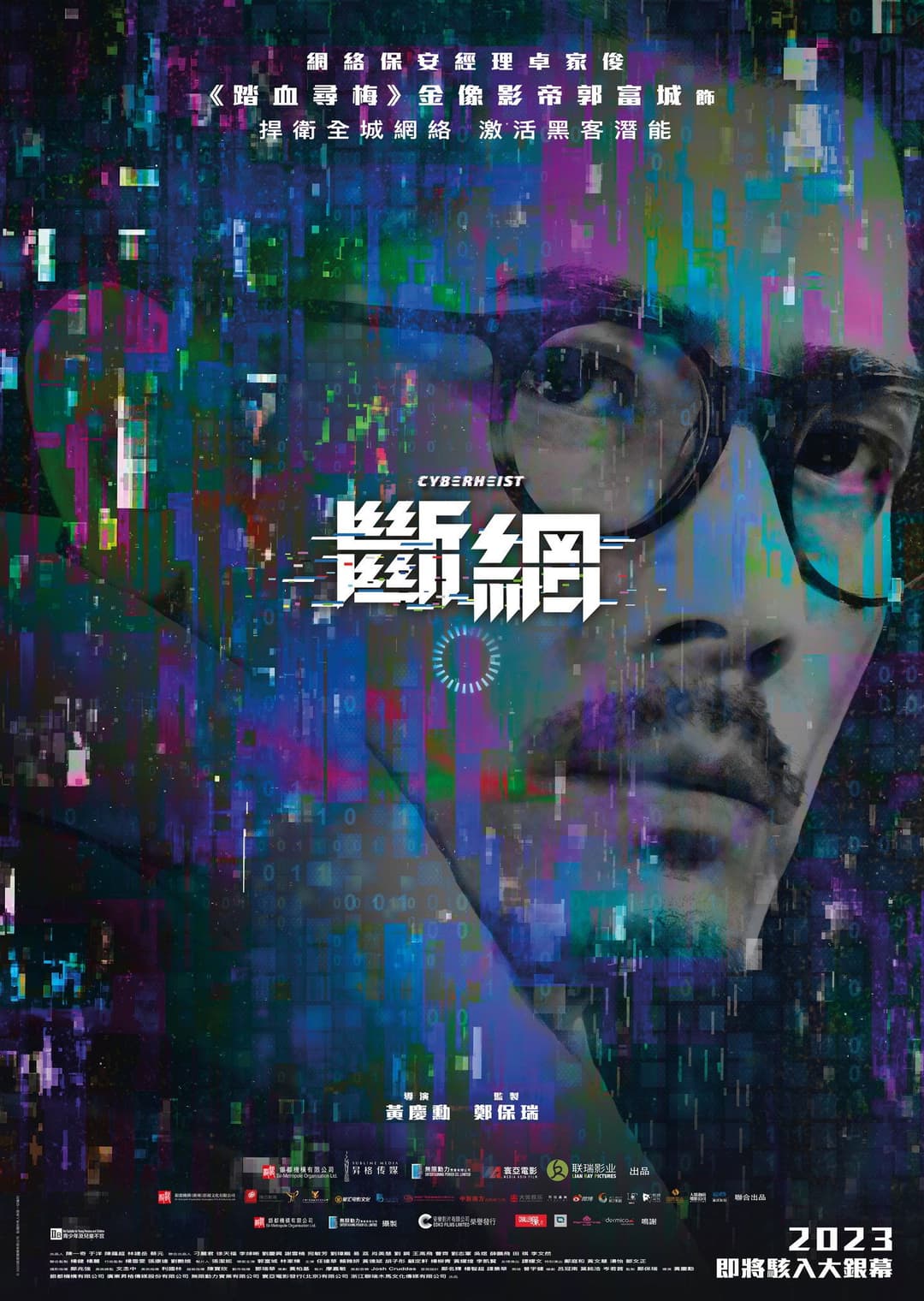 Poster di 斷網