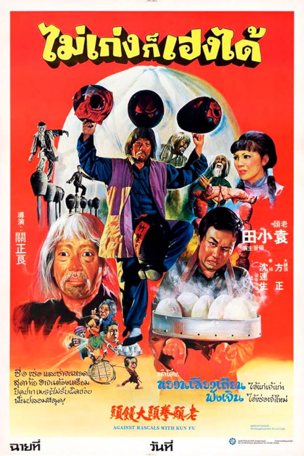 Poster di Lao tou quan tou da man tou