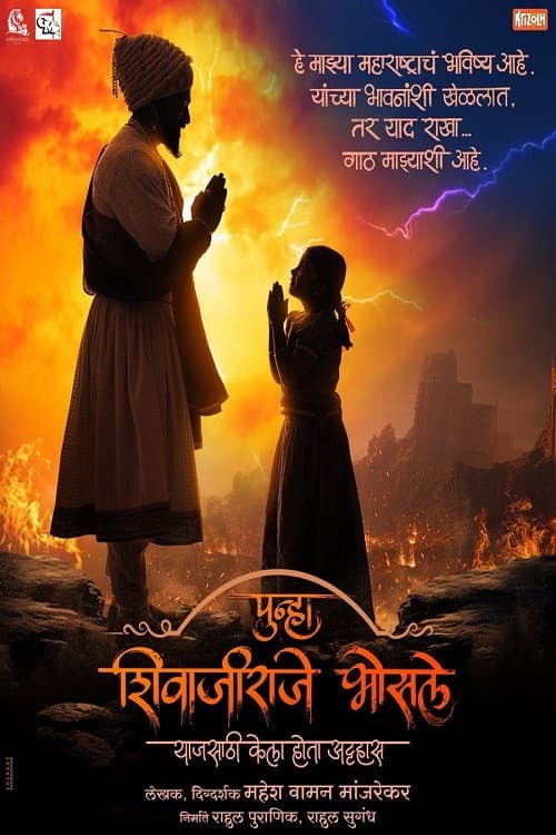 Poster di Punha Shivajiraje Bhosale