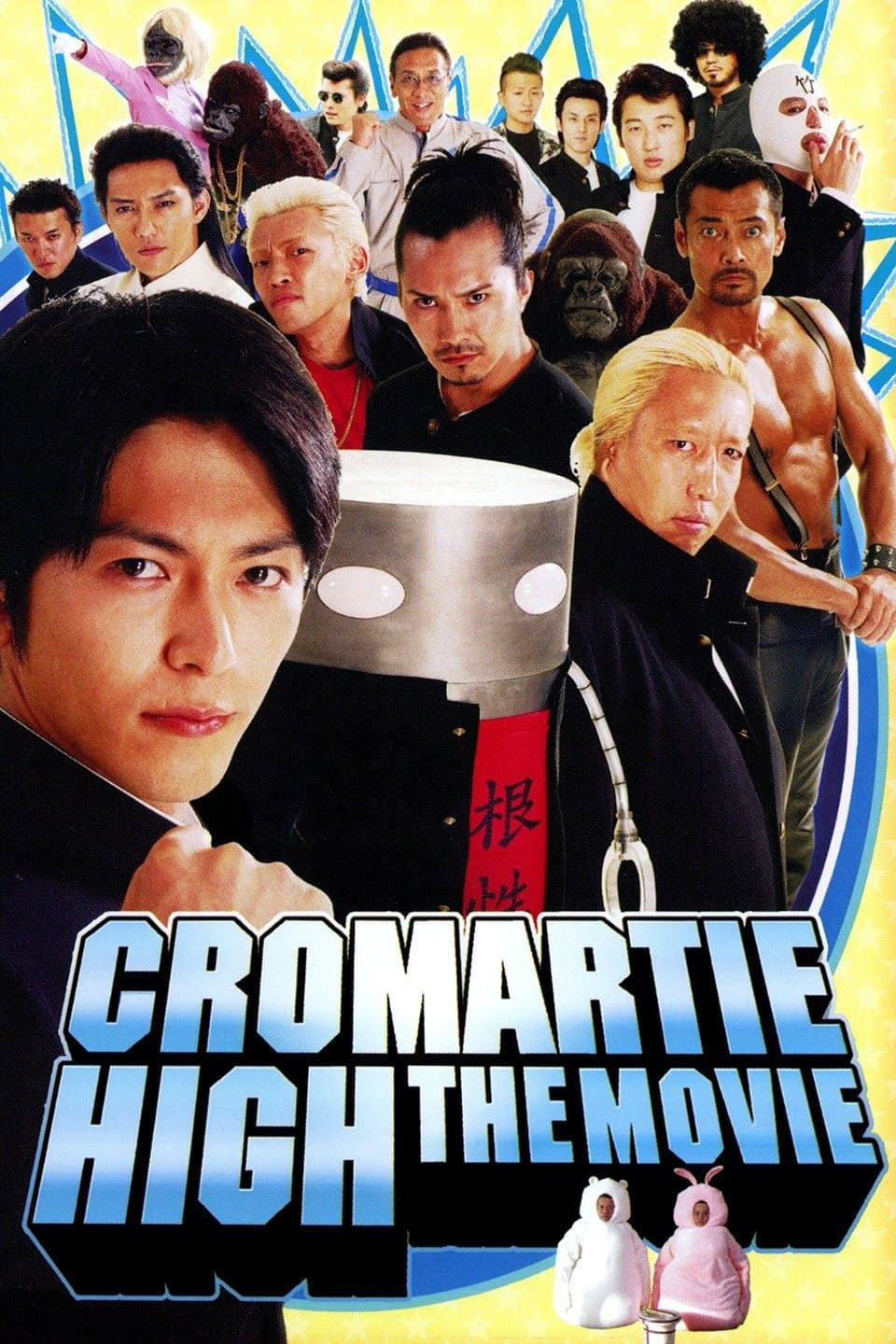 Poster di 魁!!クロマティ高校　THE★MOVIE
