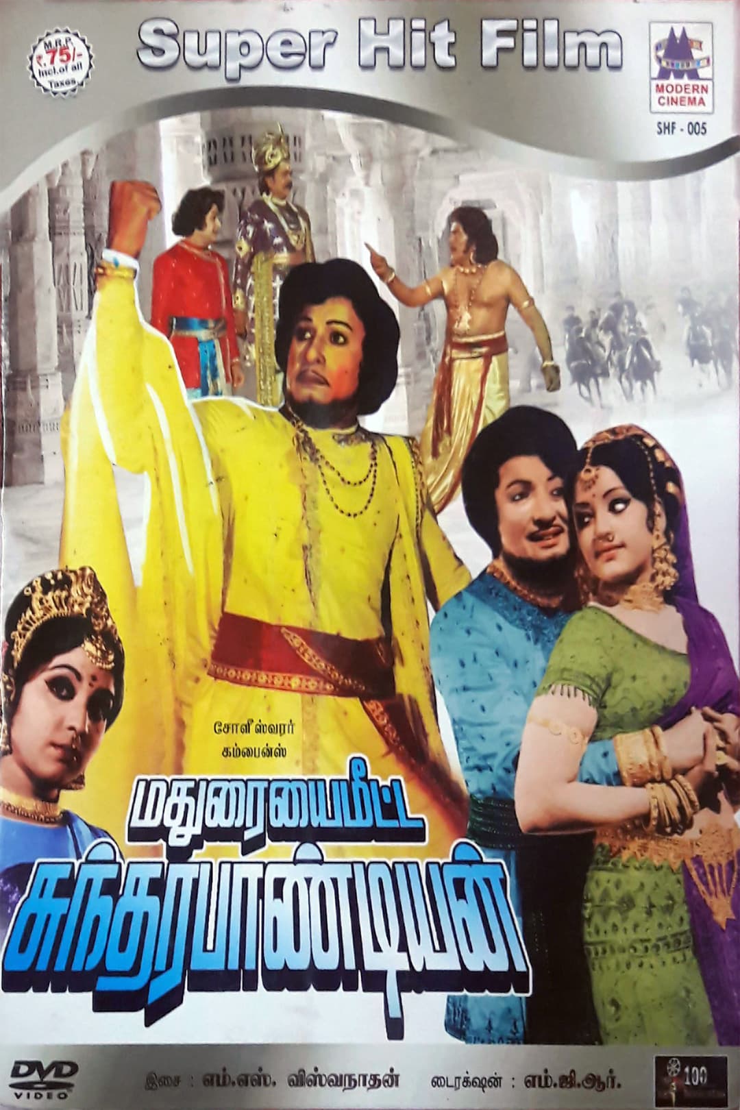 Poster di மதுரையை மீட்ட சுந்தரபாண்டியன்