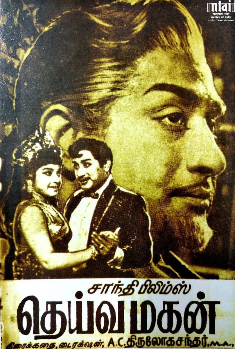 Poster di தெய்வமகன்