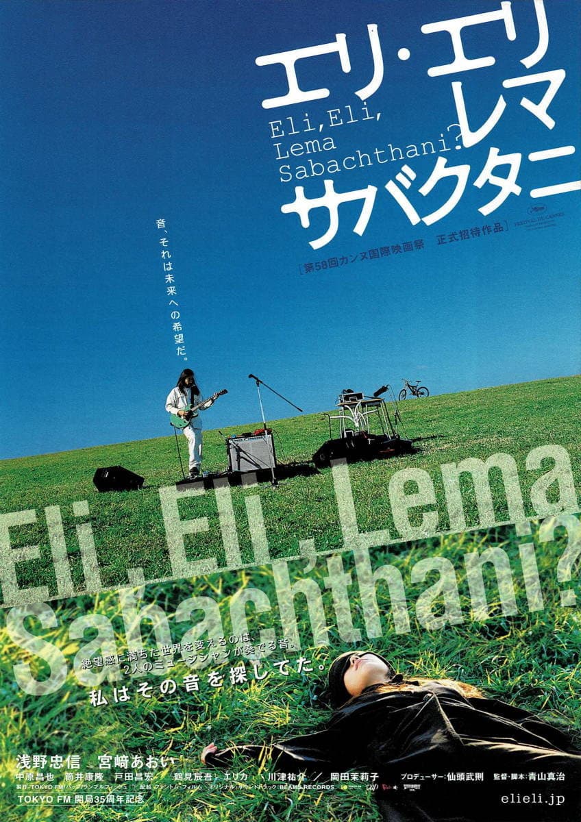 Poster di Eli, Eli, Lema Sabachthani?